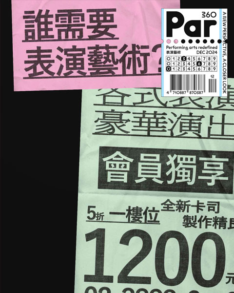 PAR 表演艺术