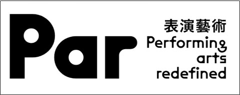 PAR 表演艺术
